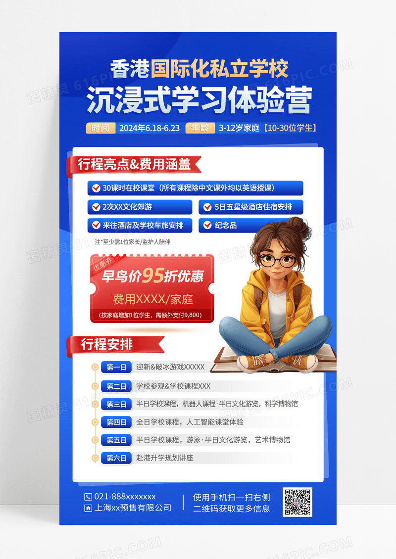 蓝色教育培训课程海报