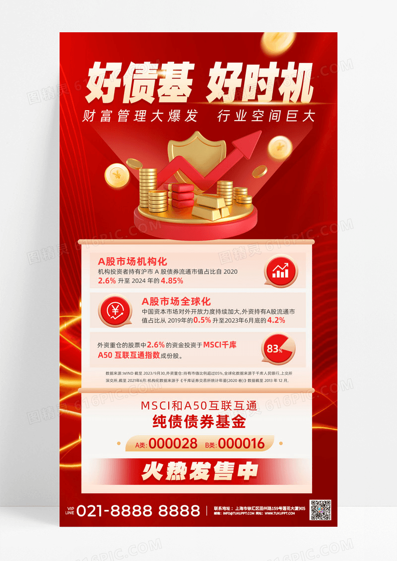 金融玻璃元素理财存款红金色简约3d股票基金投资理财银行海报