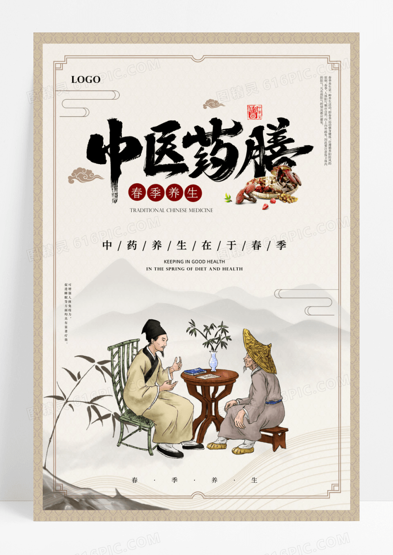 中国风春季药膳养生宣传海报