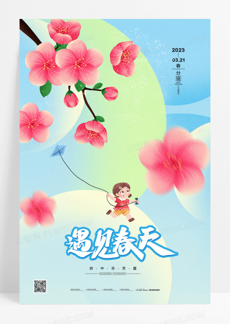 渐变遇见春天弥散春分浪漫海报