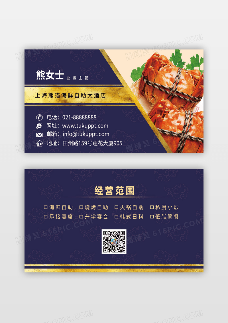 蓝色简约几何酒店餐厅名片饭店名片