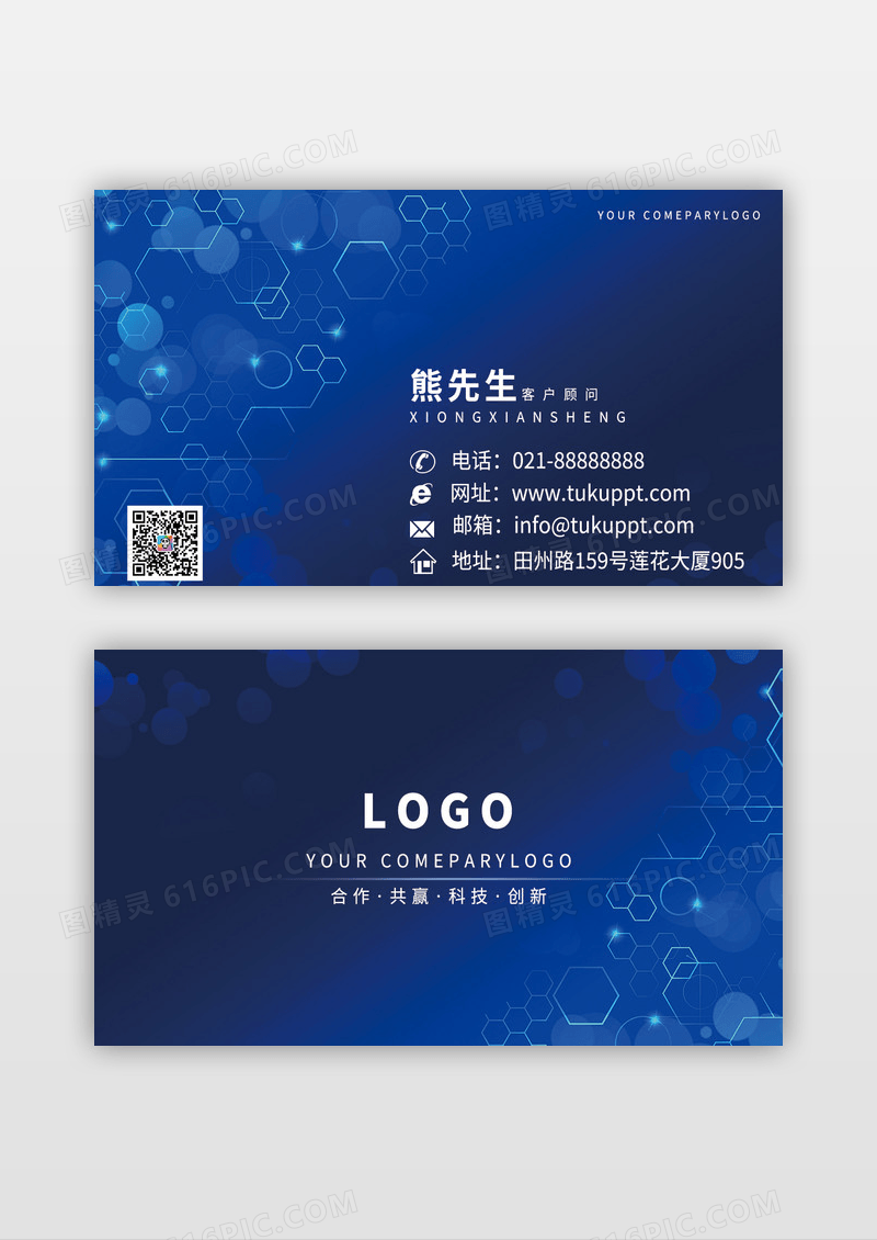 蓝色商务科技感时尚名片矩形几何创意高档名片科技名片