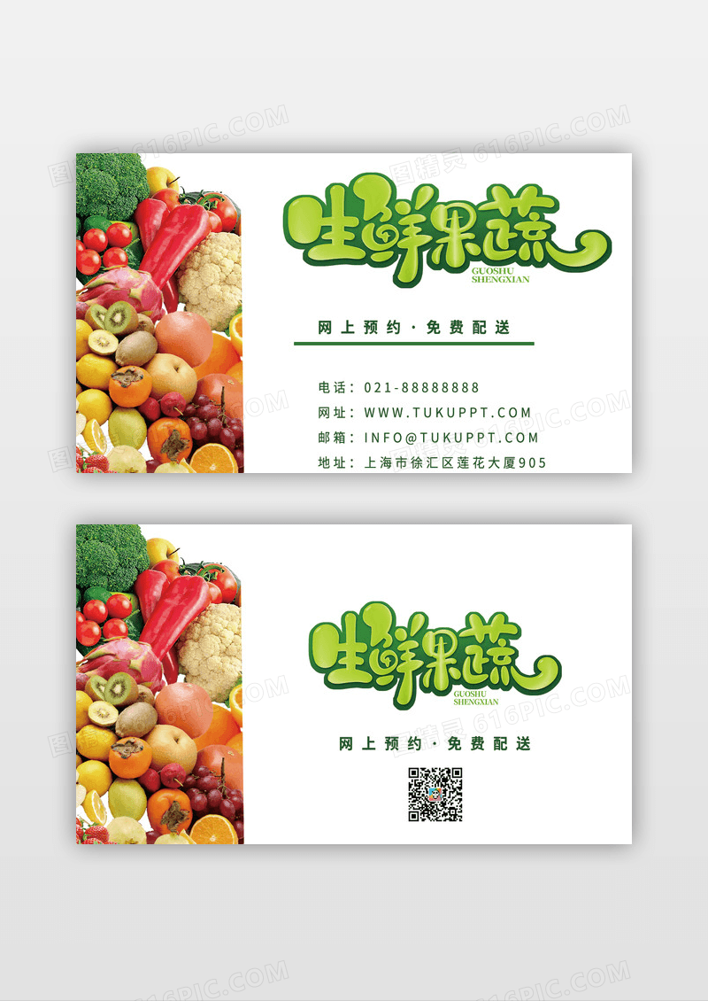 绿色简约蔬创意生鲜果蔬水果名片