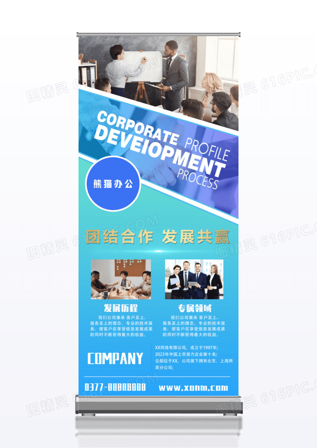 高端蓝色背景企业展架