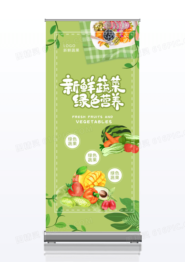 清新新鲜蔬果x展架