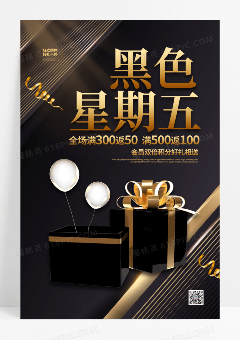 黑金大气黑色星期五黑五促销宣传海报设计