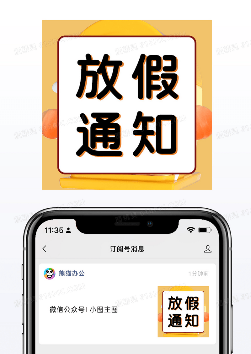 黄色3D手持放假通知框公众号小图