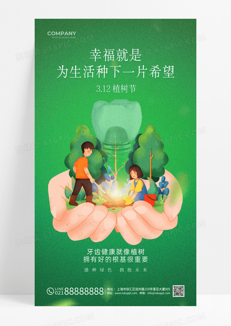绿色手绘手捧新苗创意牙科借势植树节海报