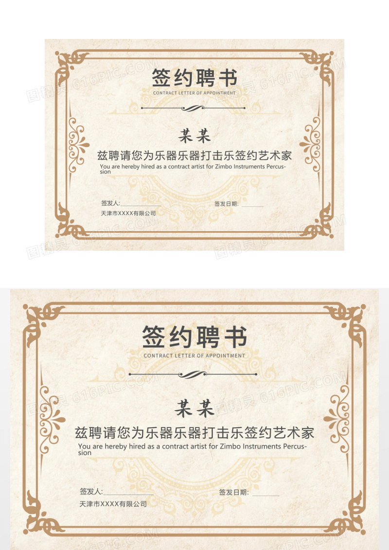 简约签约聘书颁奖证书荣誉证书