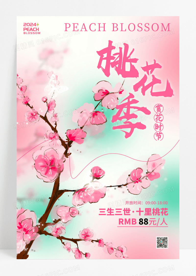 绿色水彩水墨风格桃花季桃花节宣传海报桃花节海报