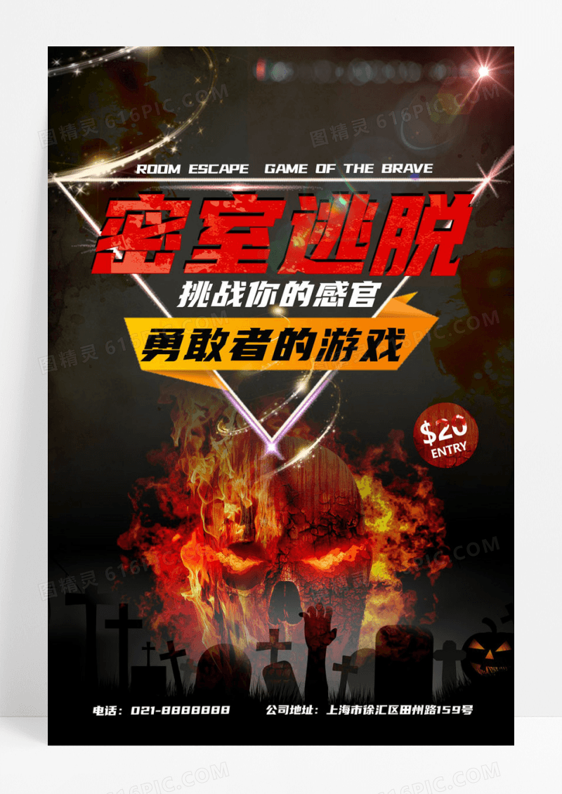   创意复古密室逃脱海报设计