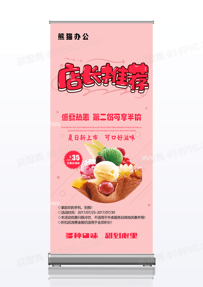 粉色店长推荐宣传展架