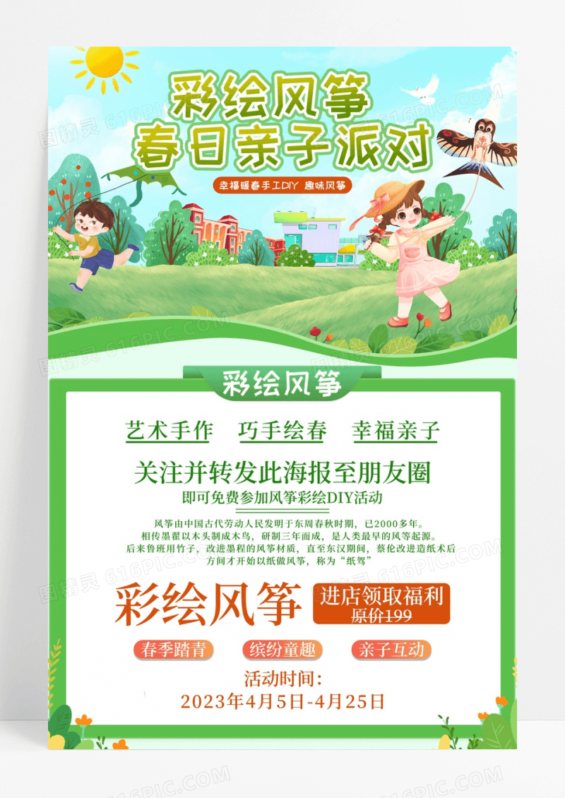 卡通亲子活动风筝节风筝DIY比赛活动海报