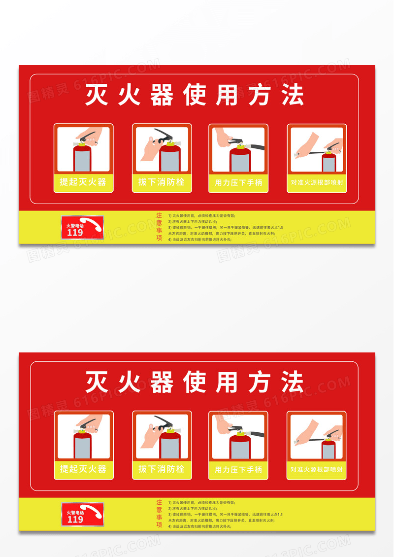 简约校园消防安全简约风消防安全灭火器使用方法展板