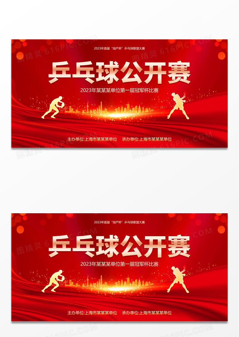 红色简约乒乓球公开赛乒乓球展板