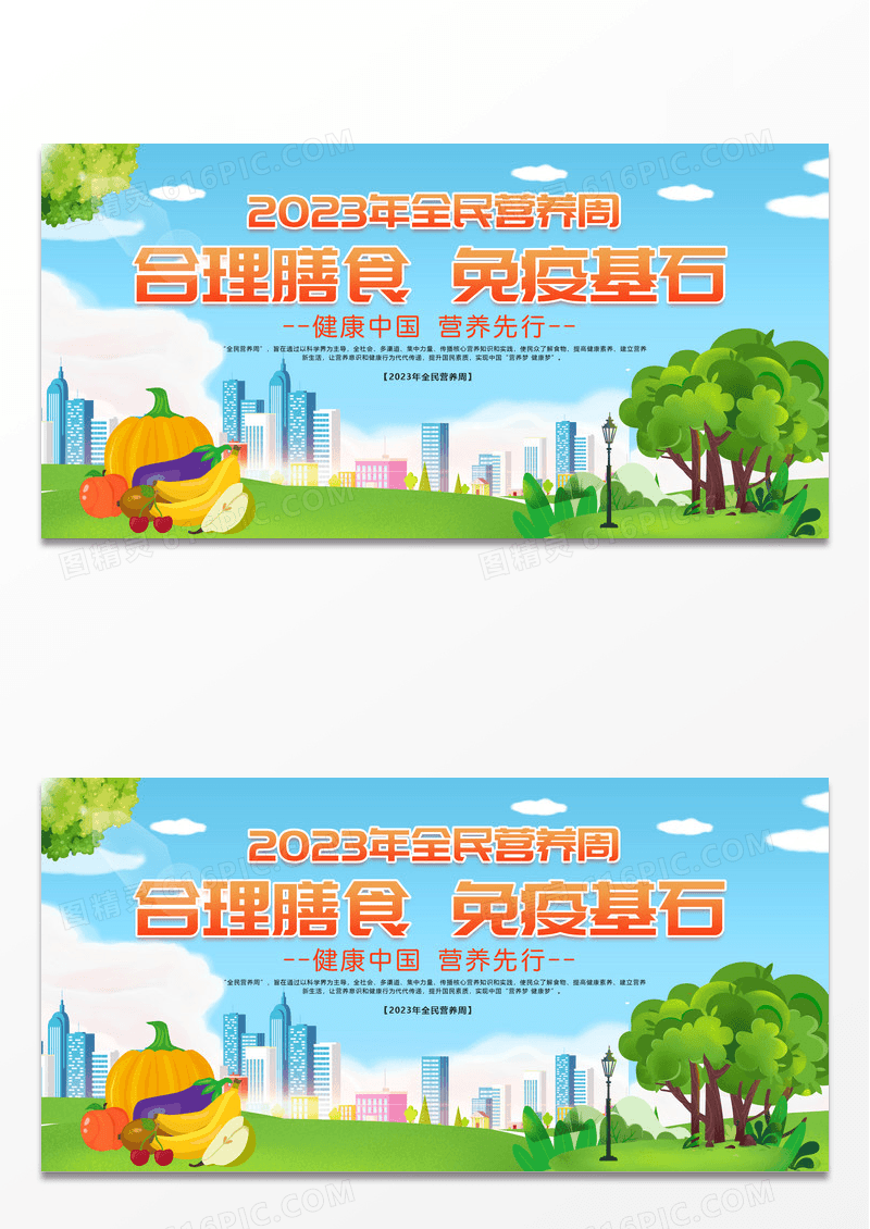 绿色健康中国合理膳食免疫基石2020年全民营养周展板