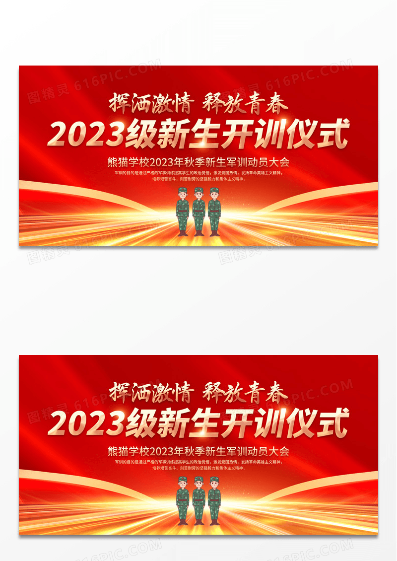 红色大气2023级秋季新生军训开训仪式宣传展板新生军训仪式