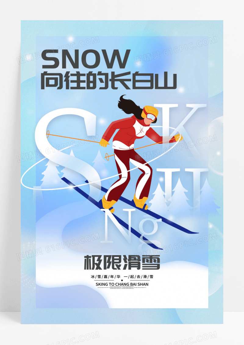 蓝色清新冬天极限滑雪海报
