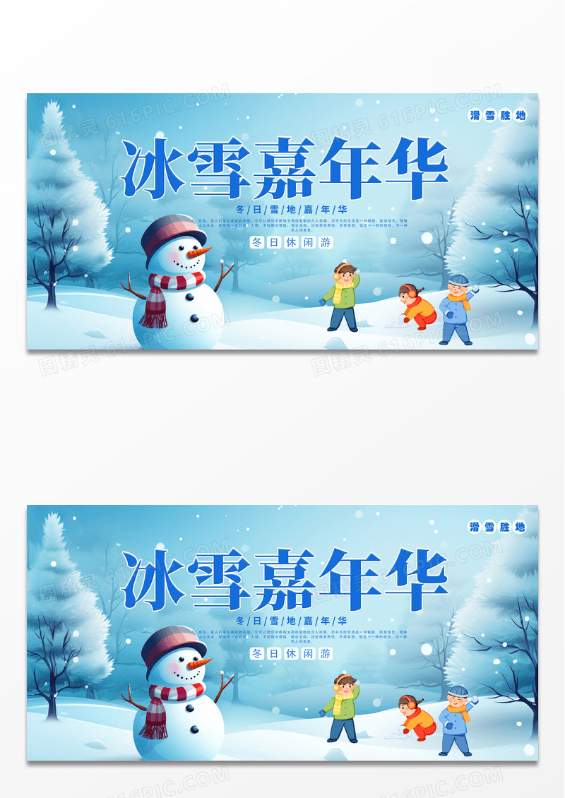 蓝色时尚卡通时尚插画冬季滑雪展板冰雪嘉年华