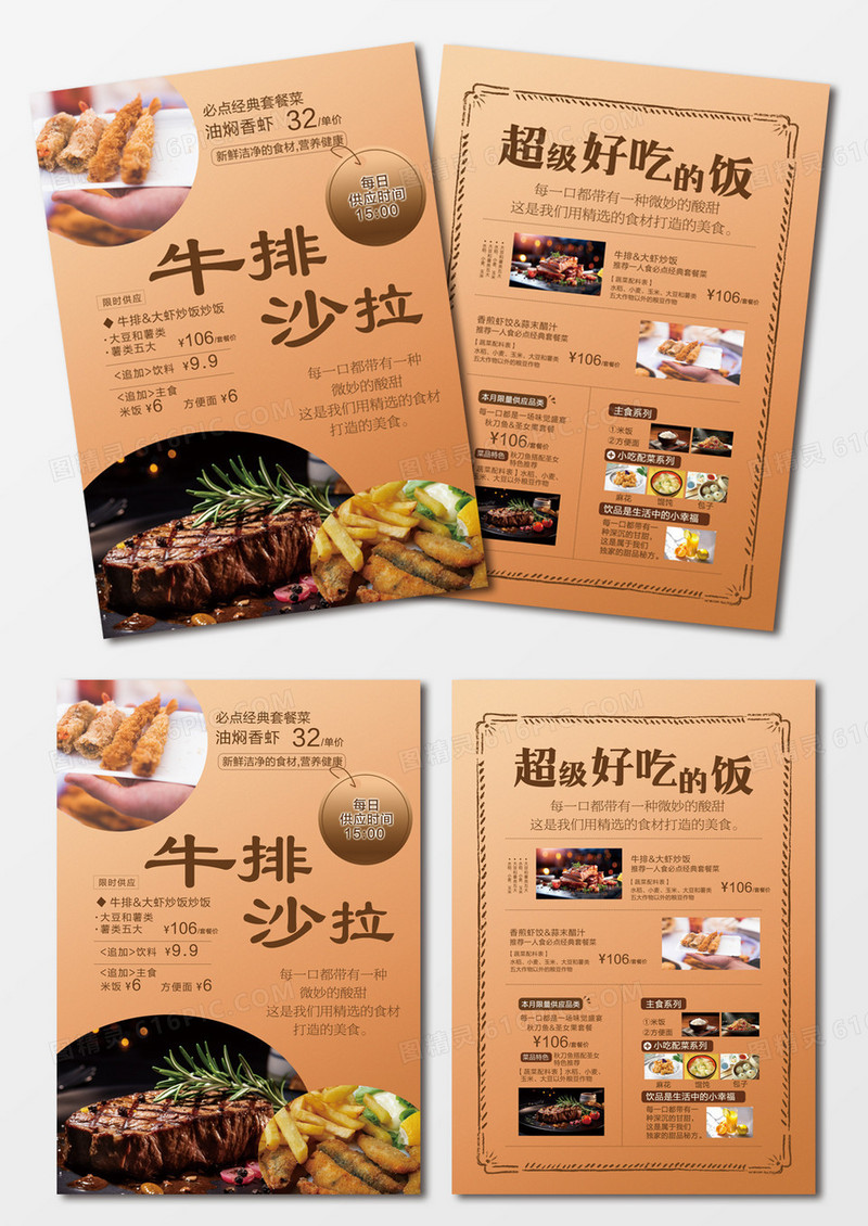 宣传单页 餐厅菜单