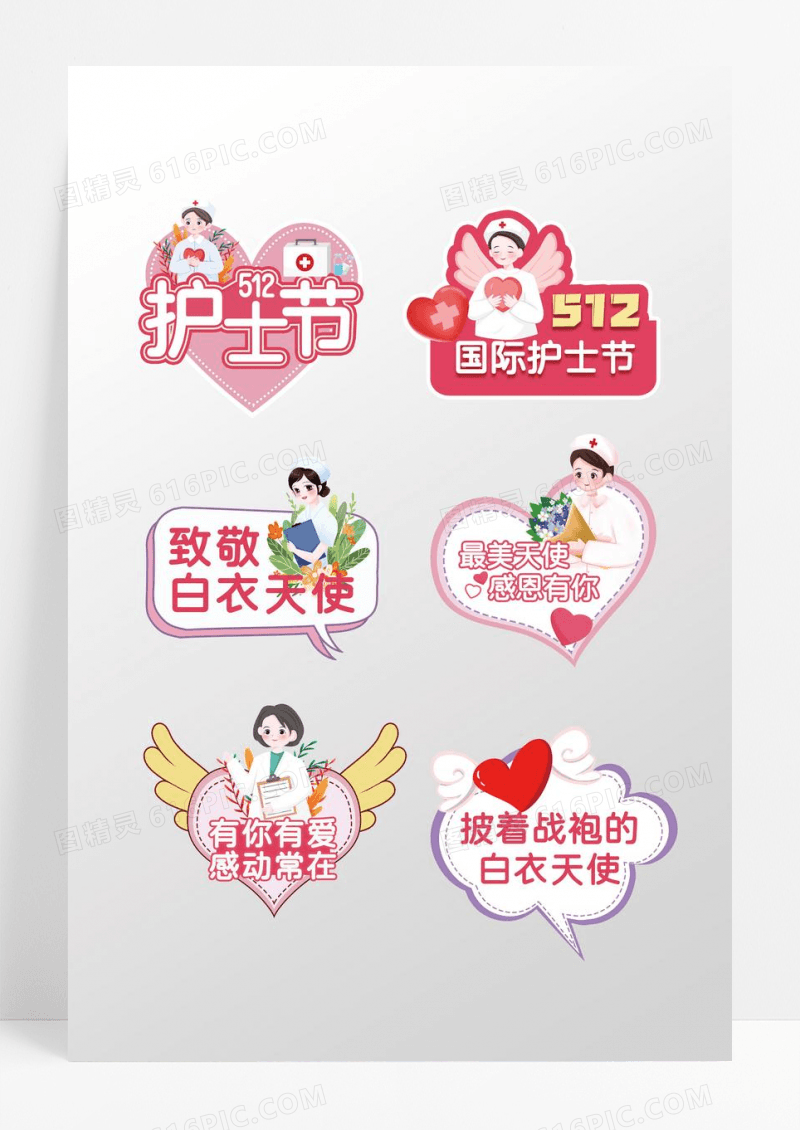 手绘512护士节活动手举牌护士节手举牌