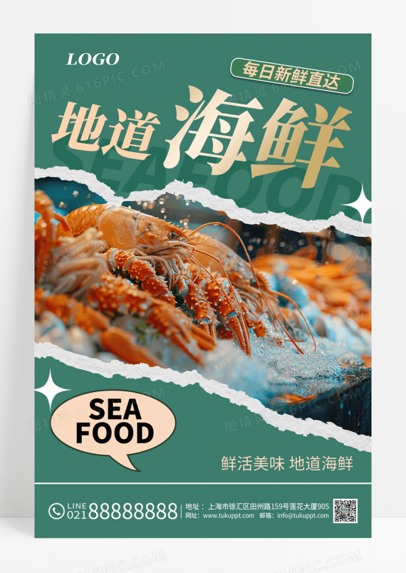 绿色清新简约地道海鲜美食餐饮活动促销宣传海报