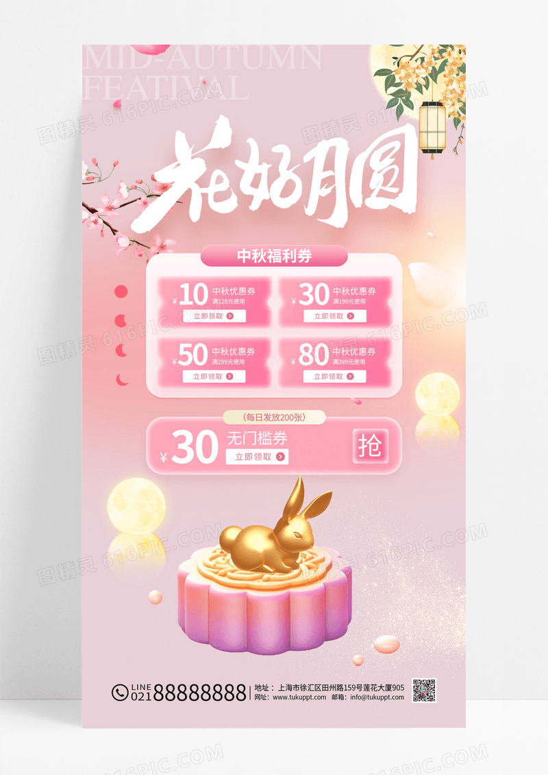 粉色中秋节透明效果促销海报