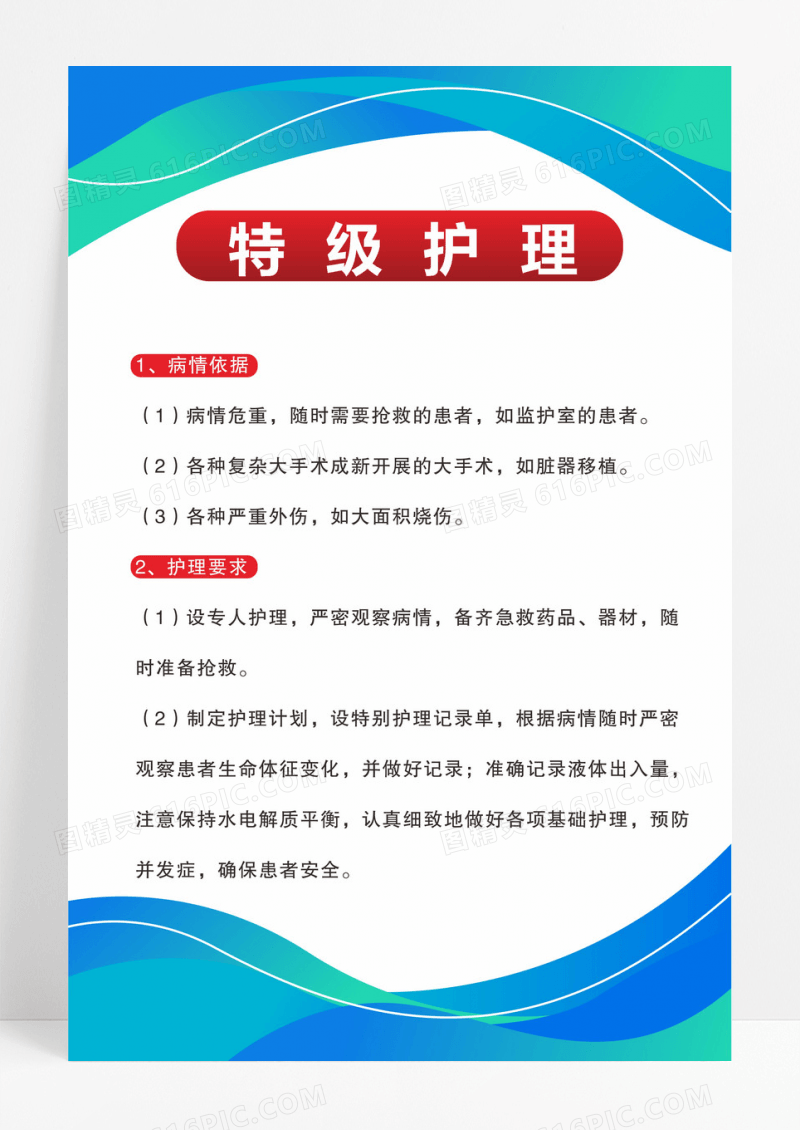 蓝色渐变简约特级护理医疗海报设计