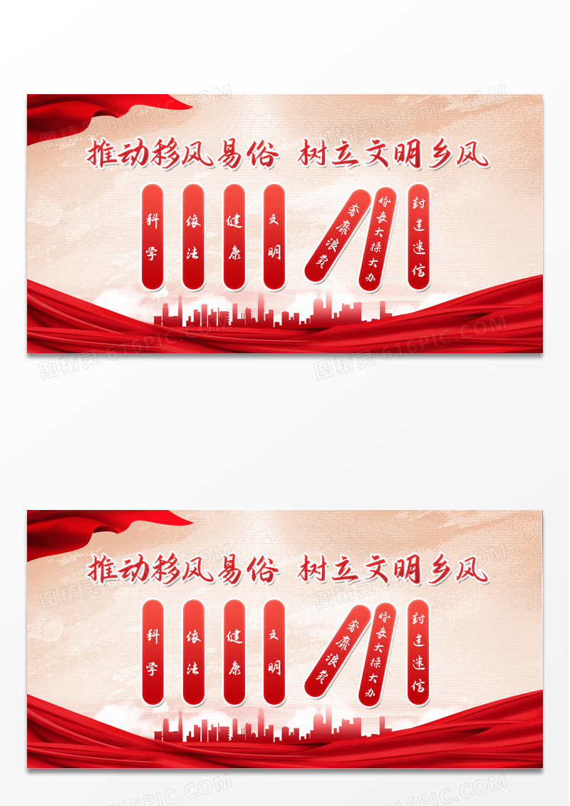 红色党建风树立文明乡风展板海报乡风文明