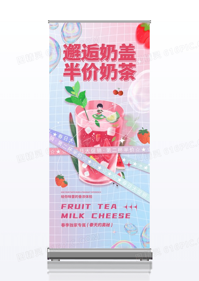 酸性简约邂逅奶盖半价奶茶展架设计