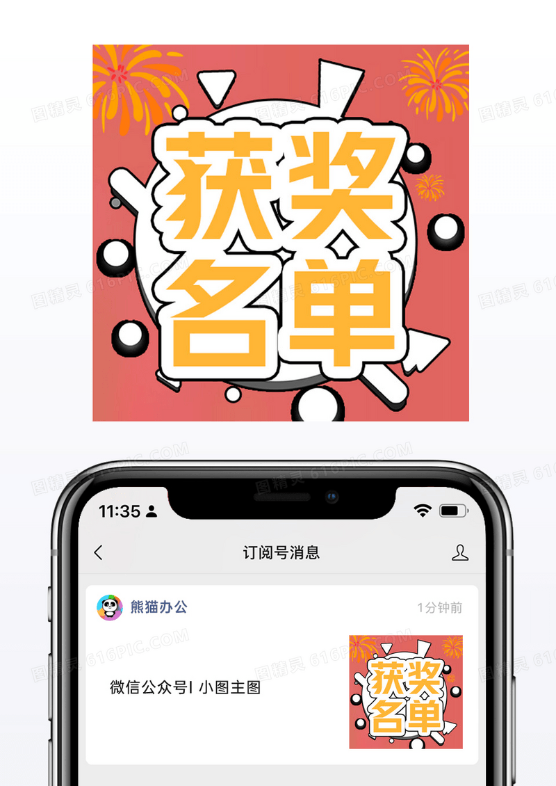 黄色红色日系获奖名单公布微信公众号小图