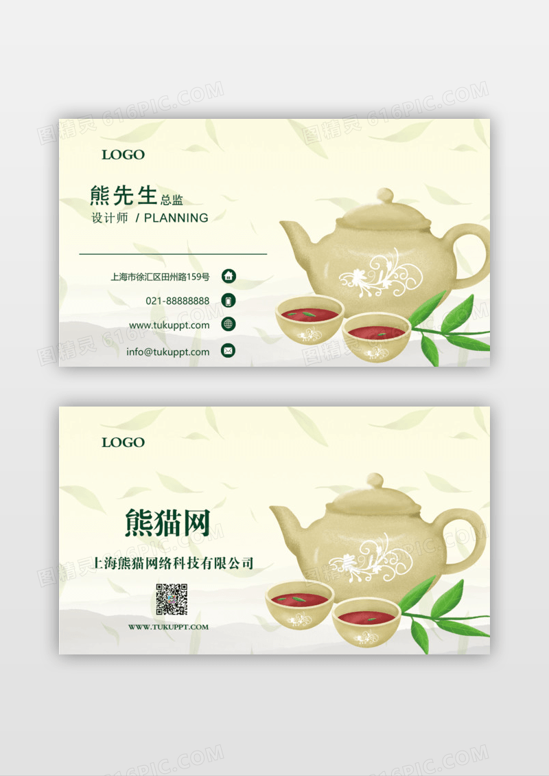 绿色精致茶叶名片模版