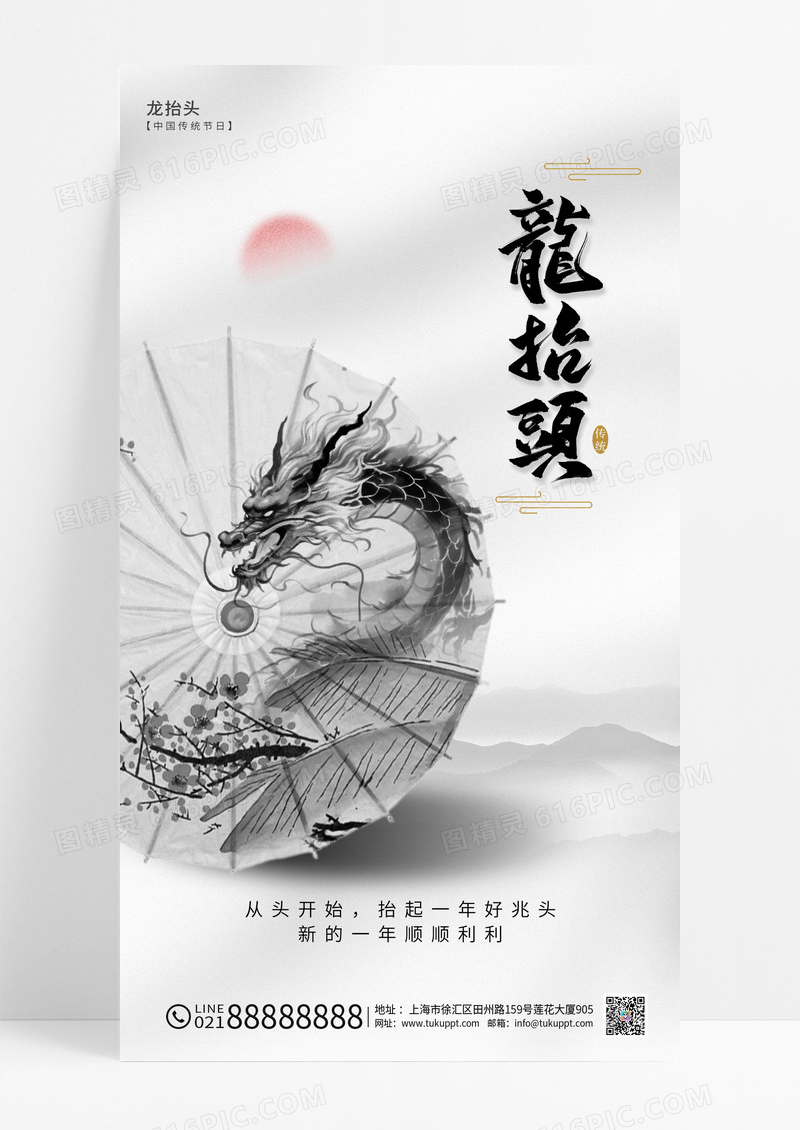 灰色简约风龙抬头手机宣传海报