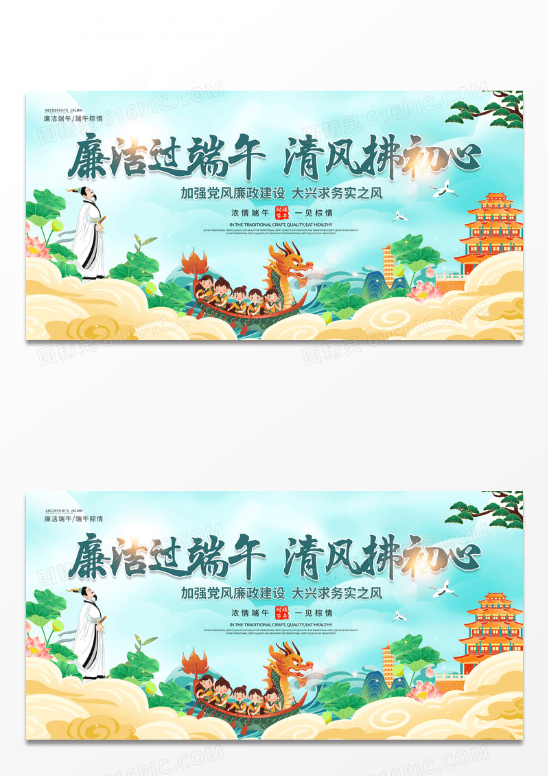 绿色国潮风端午节廉洁过端午宣传展板