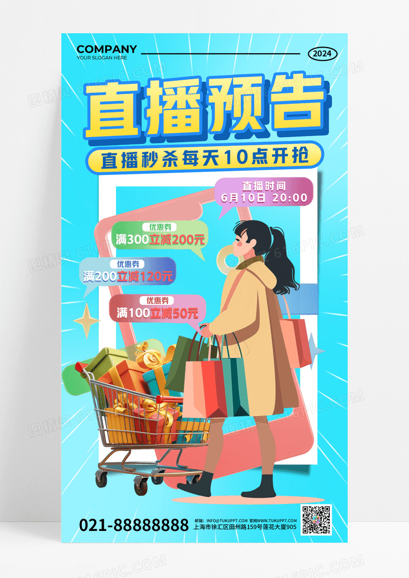 蓝色创新直播预告促销礼物渐变海报宣传海报