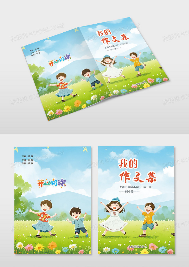 插画儿童小学生作文集中学生作文集封面