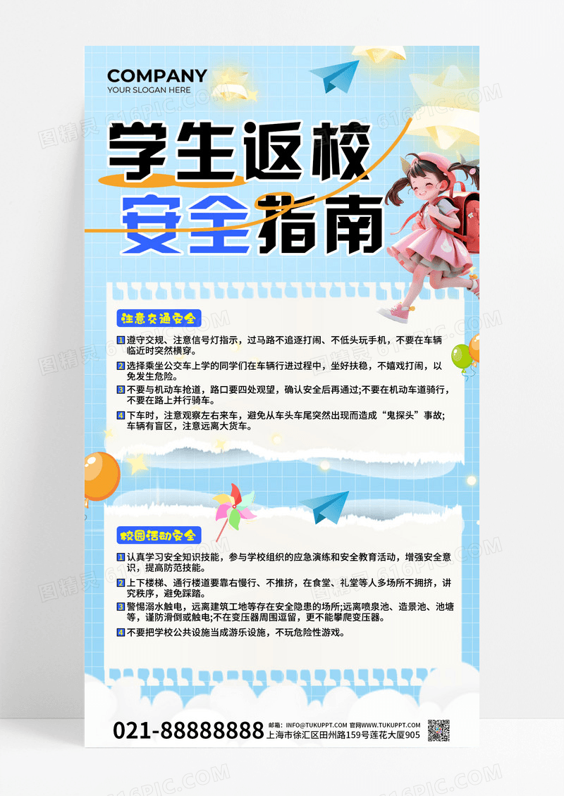 新学期学生返校指南蓝色简约全屏海报