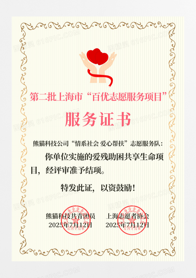 简约上海志愿者协会为服务颁奖证书海报志愿者证书