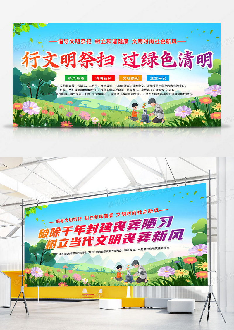 蓝色清新简约风清明节清明文明祭祀宣传栏展板