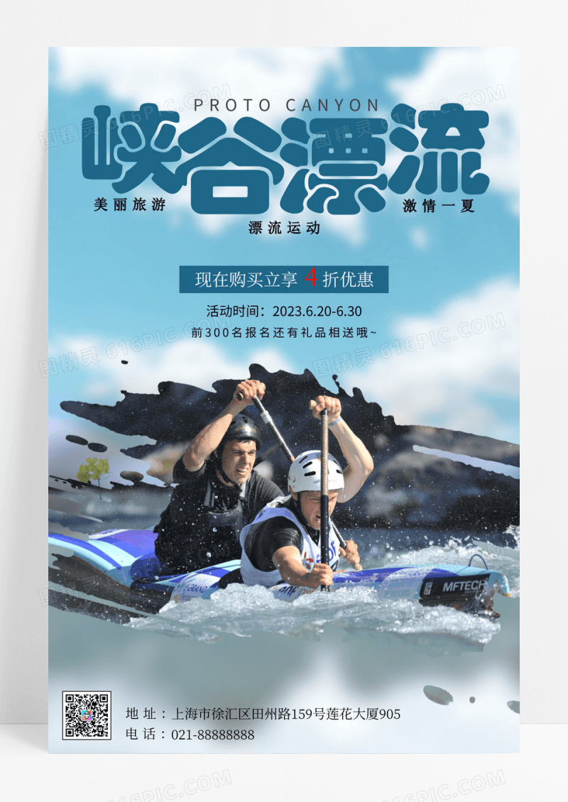 简约大气漂流夏天漂流记宣传海报