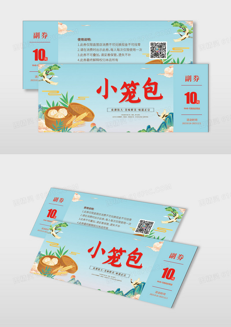 蓝色中国风复古传统早餐美食小笼包宣传代金券优惠券