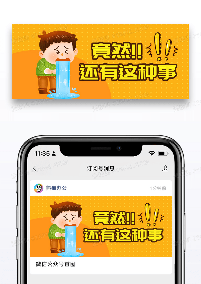 简约卡通竟然!! 还有这种事微信公众号封面图片