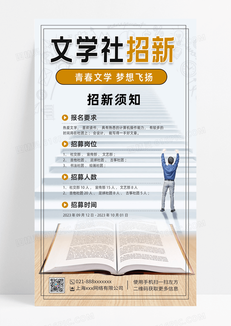 简约创意卡通简约文学社招新社团招人宣传活动海报
