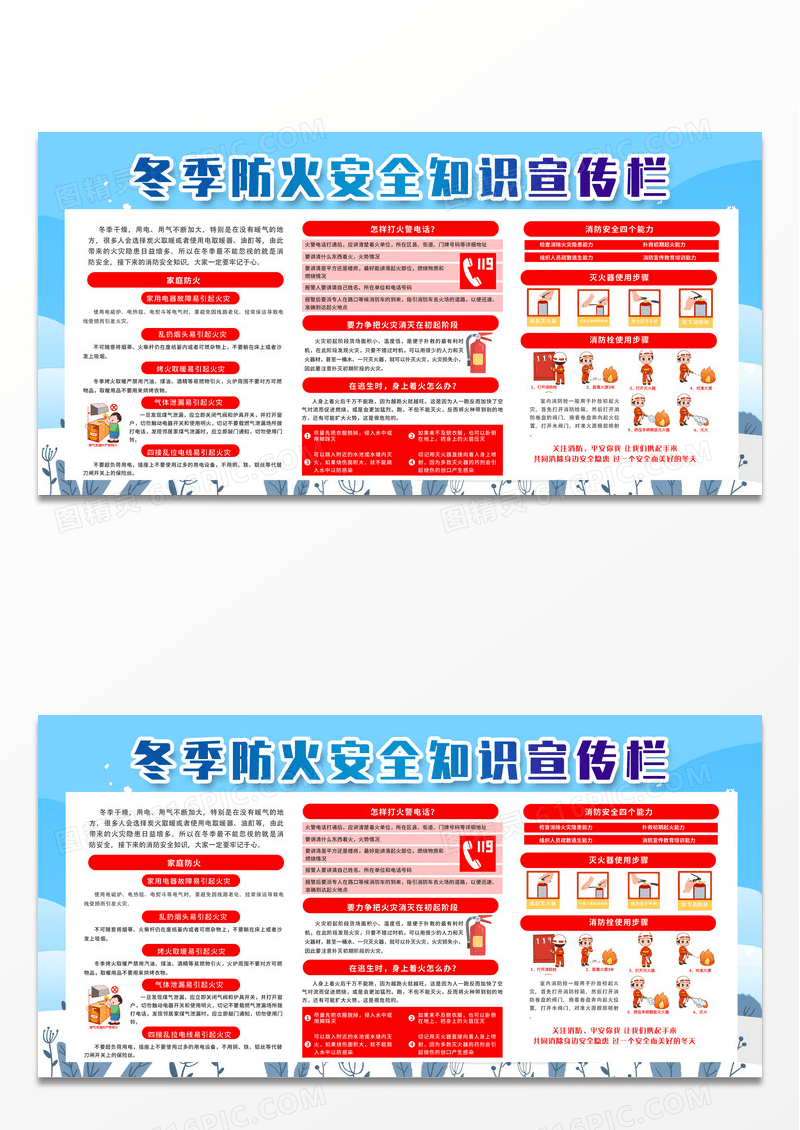 蓝色简约冬季防火安全知识宣传栏冬季安全用电