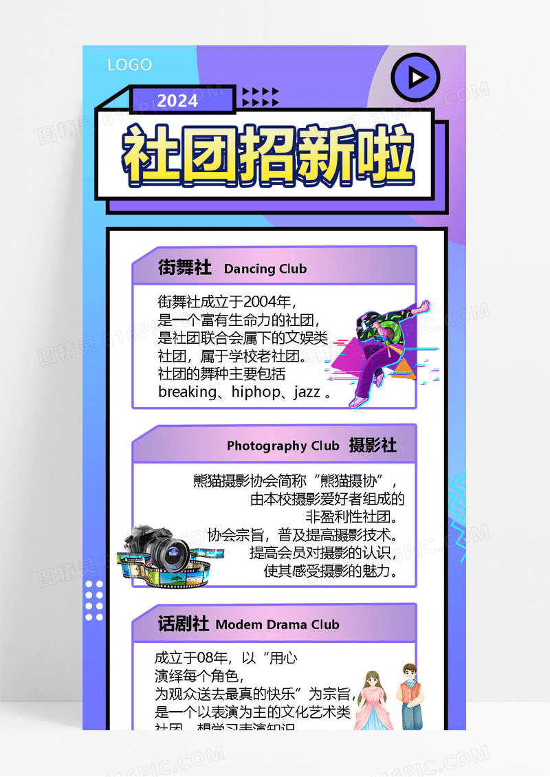 孟菲斯炫彩社团招新学校社团活动宣传手机ui海报长图