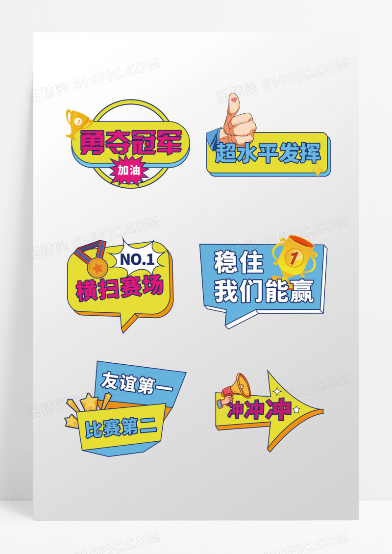 手绘风校园运动会手举牌拍照道具