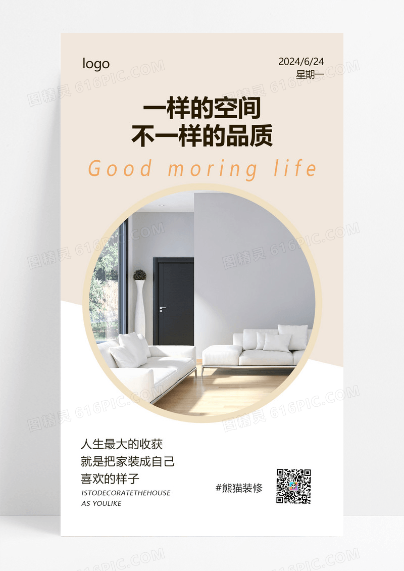 早安你好家装浅黄色in风广告宣传海报