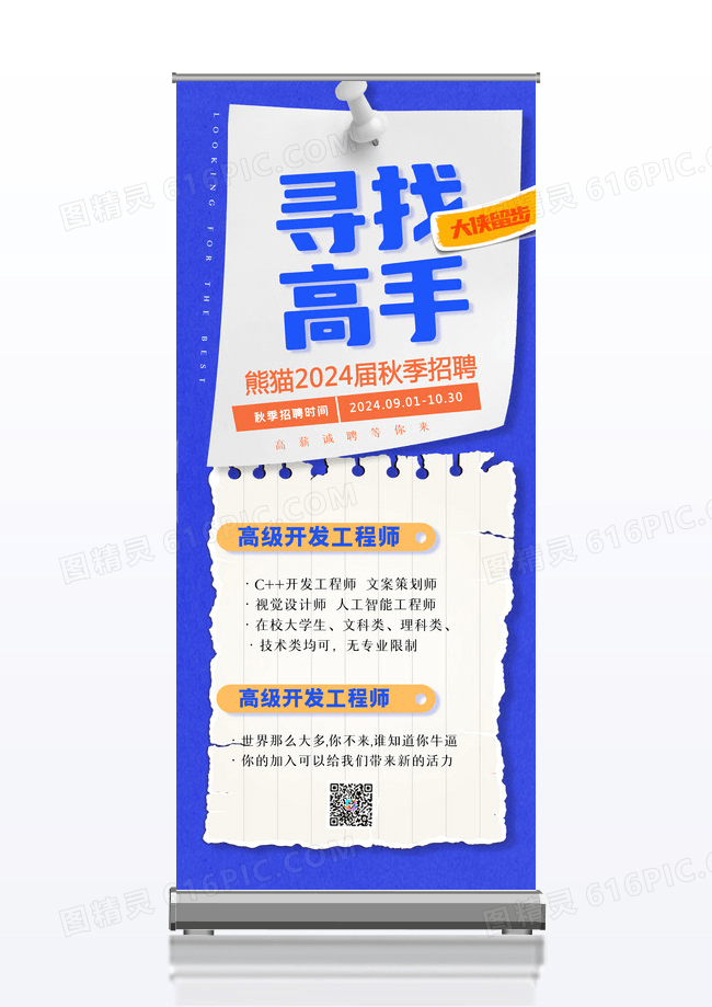 招聘易拉宝招聘易拉宝寻找易拉宝招聘高手招聘寻找展架