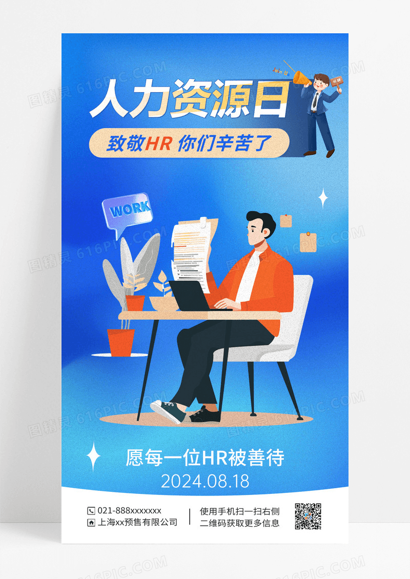 中国人力资源日海报