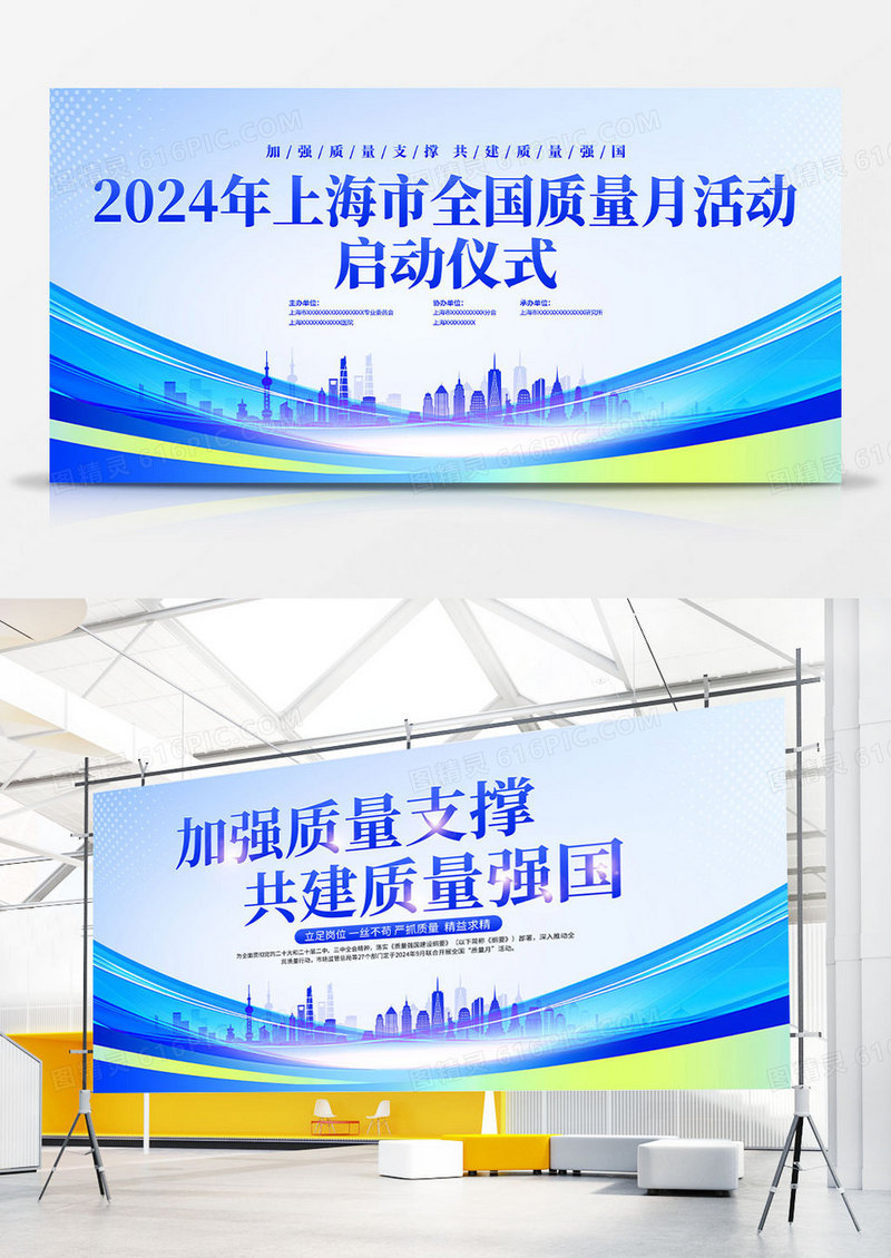 蓝色简约全国质量月宣传活动2024年全国质量月宣传展板